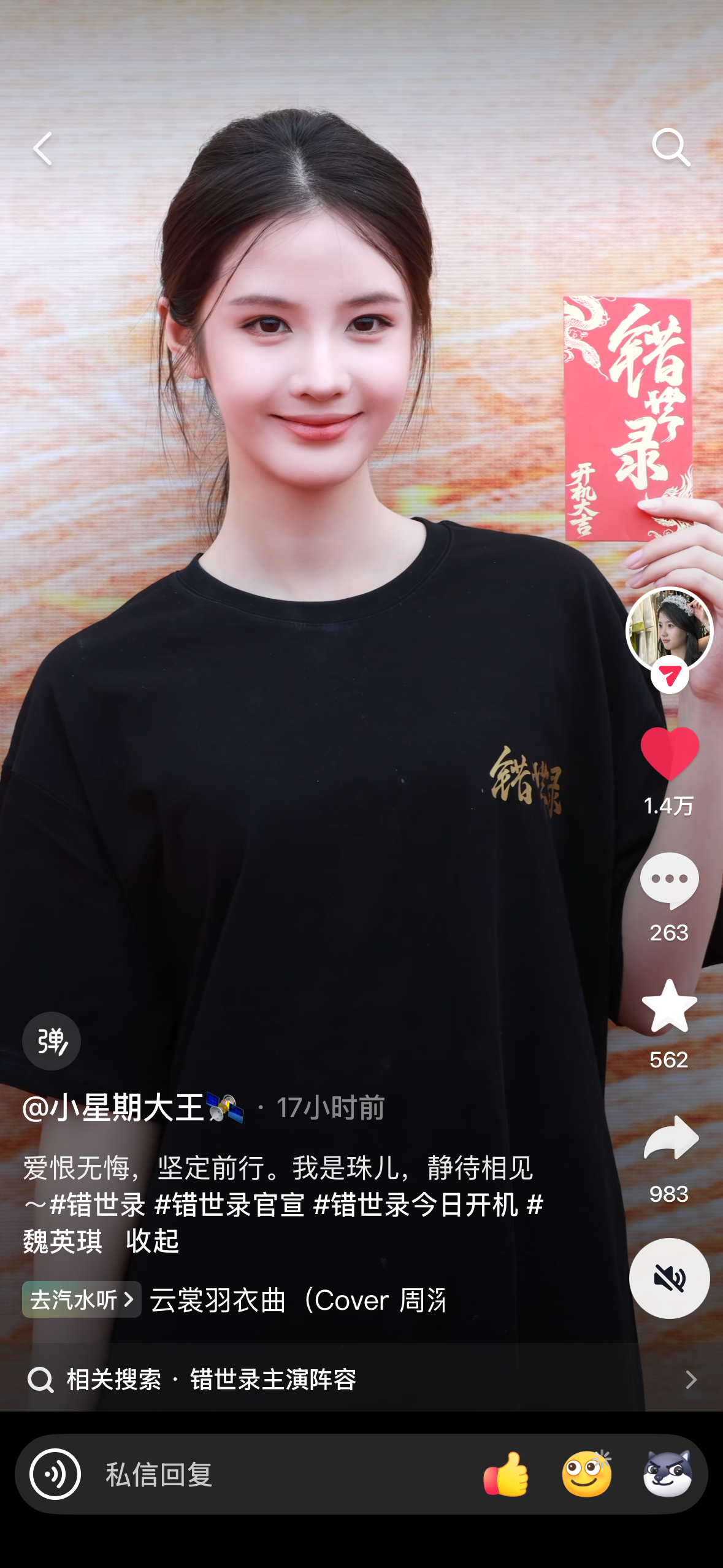 我去小星期大王参演错事录我觉得次元壁真破了吧 我和她🫘还是互关…