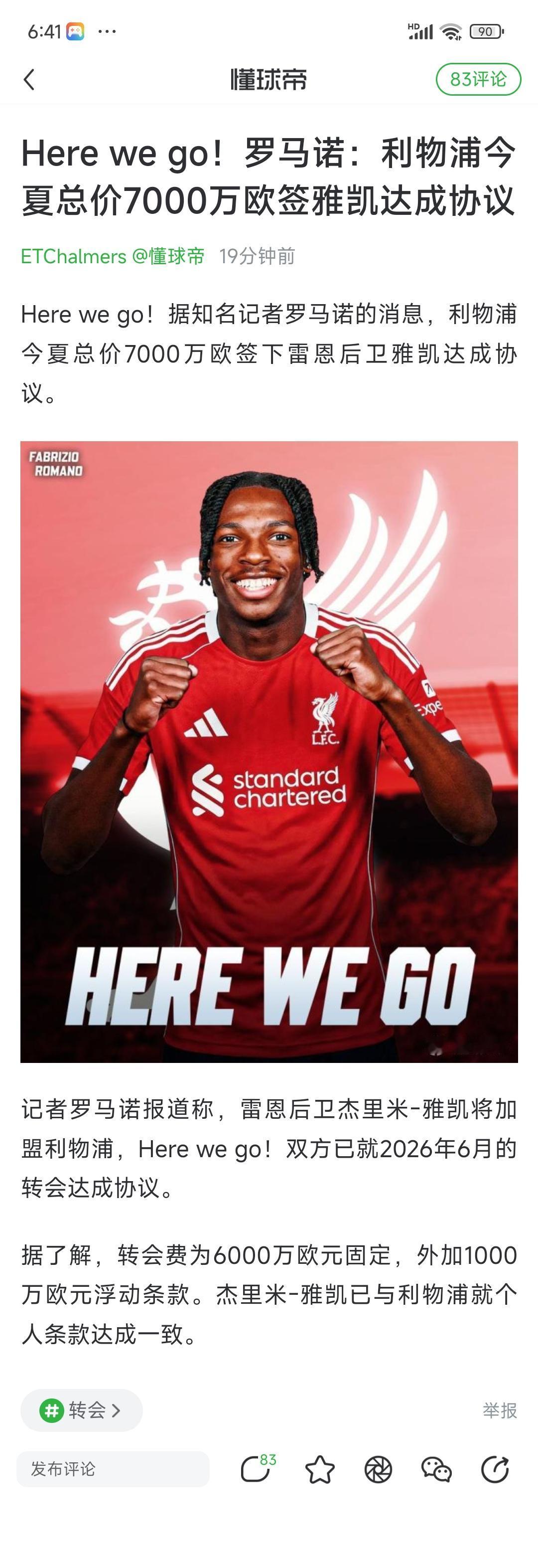 利物浦就是有钱，随便一个后卫就是7000万。

利物浦球迷不满意，续约科纳特也没