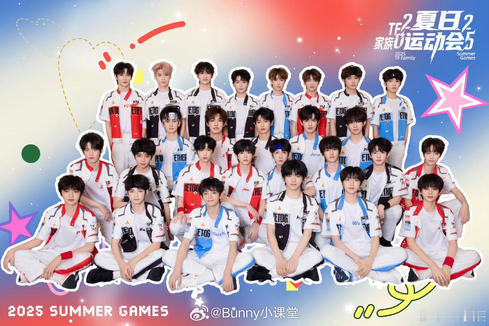 TF家族运动会大合照，三代四代同框合影，们时代峰峻审美下降得也是很厉害了[老师好