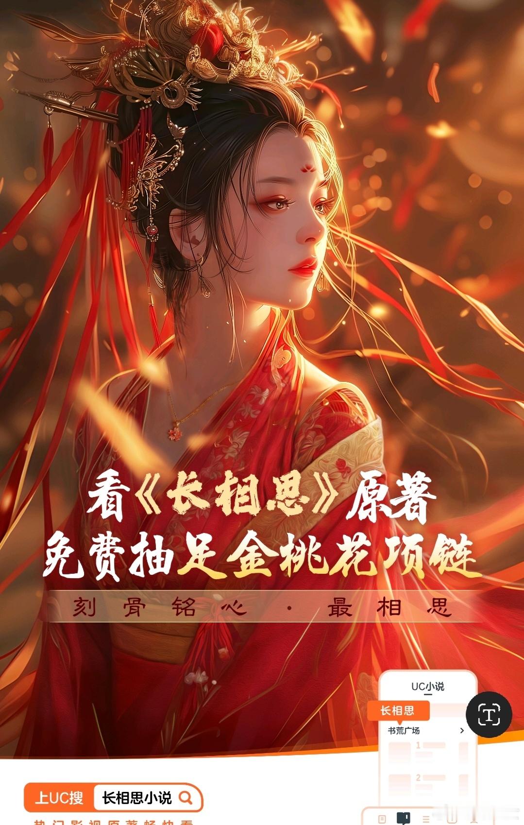 #上UC小说看长相思未播剧情# 夭璟党终于撑到大结局了！！！我原地升天幸福了，根