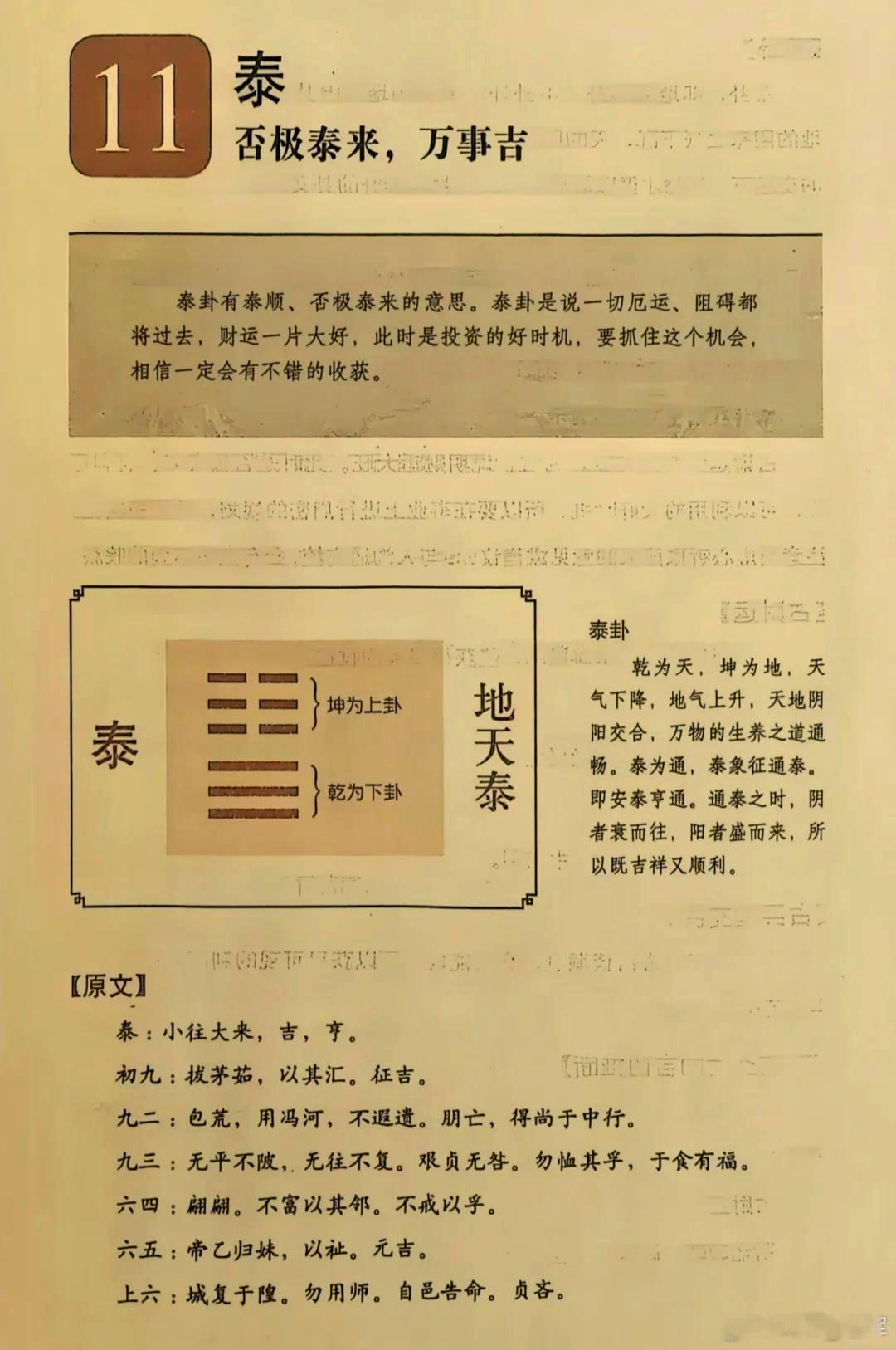 中医调理，本质就是让周身气机、血脉、经络回归通泰一、什么是中医说的“通泰”通：无