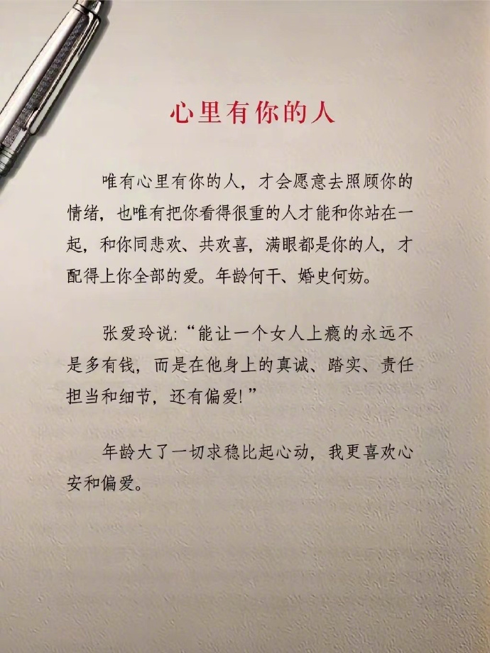 比起心动我更喜欢心安和偏爱。