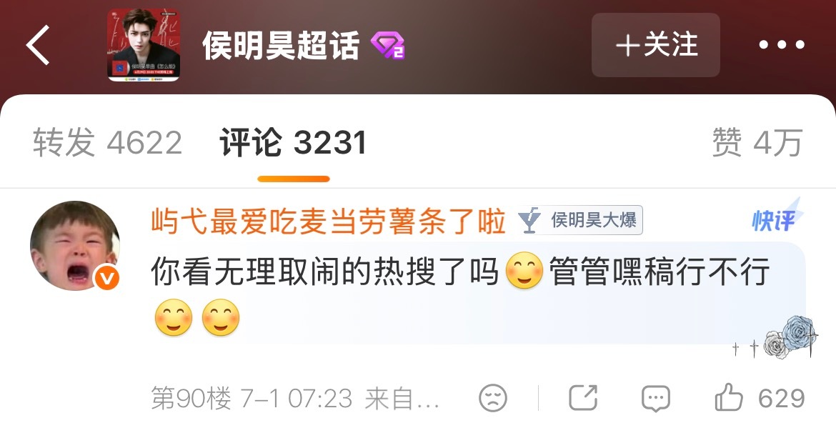 侯明昊工作室转发区凭仑区的什么叫无理取闹？ 开机之前女方芬丝都尽量克制下场爱剧护