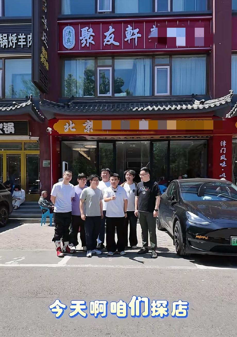 曹云金的徒弟李春艺发视频，为师傅的饭店打广告，专门去师傅的饭店里探店了。

一群