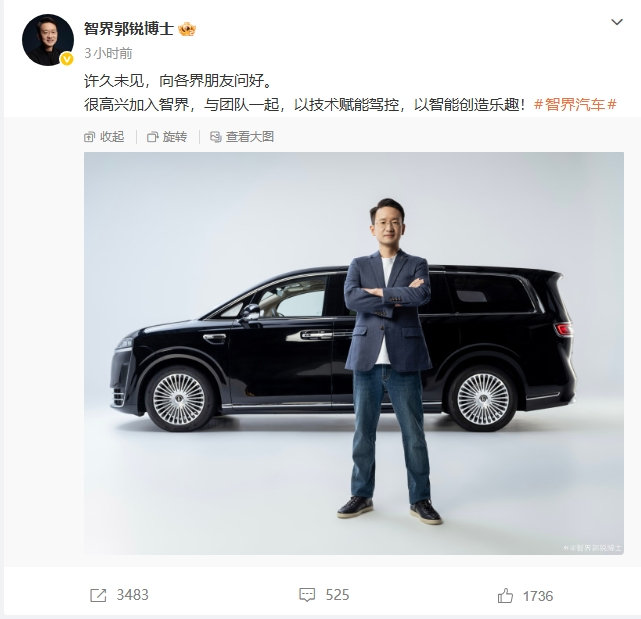 车市热门 2日上午，智界汽车宣布郭锐出任董事长兼首席执行官，全面负责公司经营管理