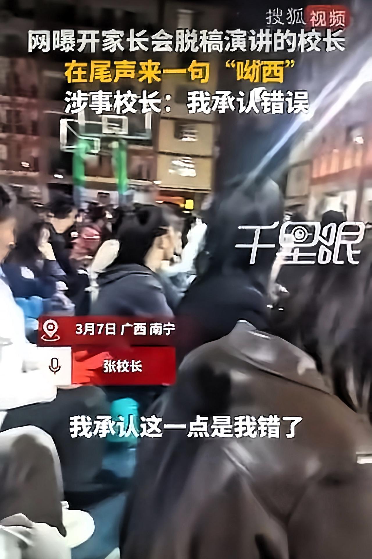 南宁某校长一场慷慨激昂地发言，竟下意识顺口说出一句“呦西”。
让原本热烈的现场瞬