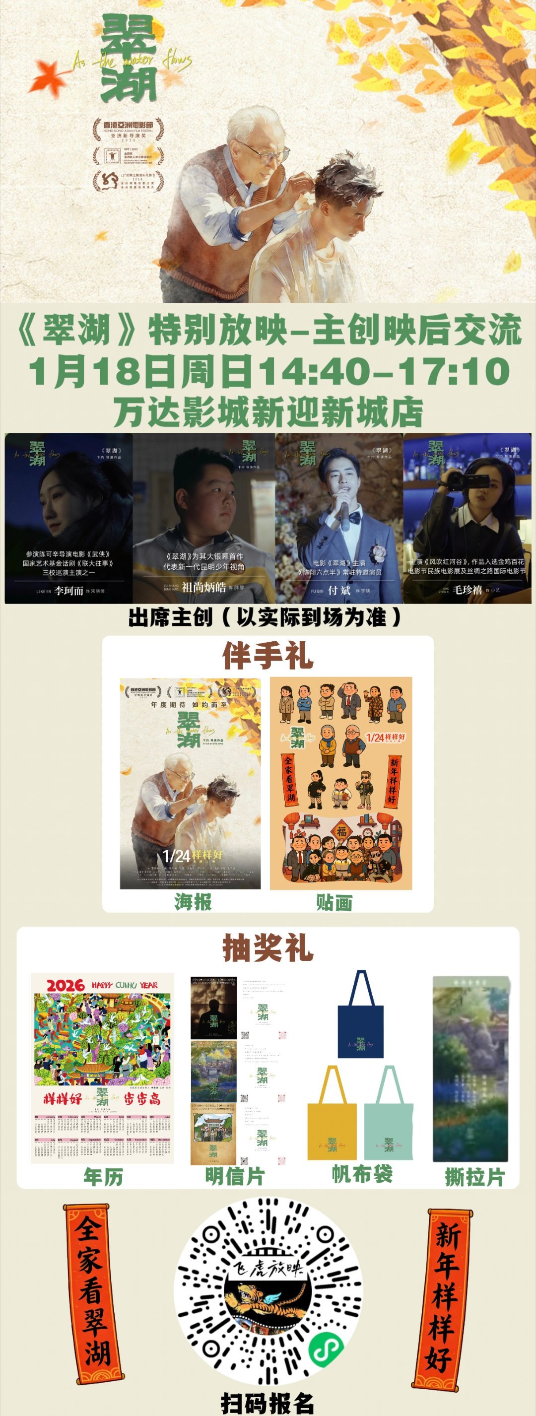 电影翠湖“没有翠湖，昆明就不成其为昆明了。”   汪曾祺曾言“翠湖是昆明的眼睛”