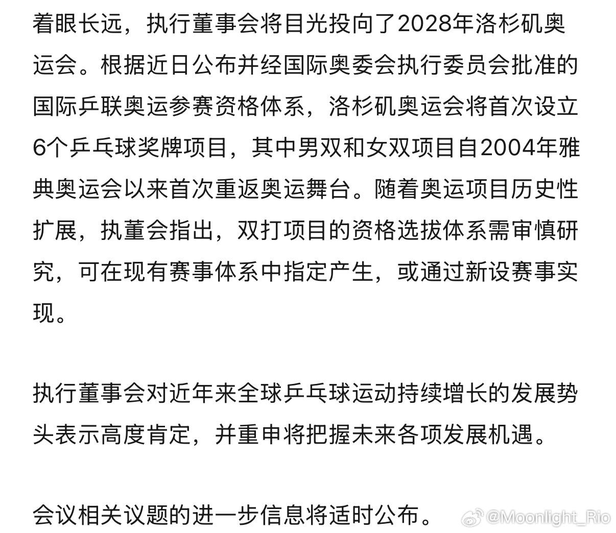 洛杉矶奥运会将首次设立6个乒乓球奖牌项目，其中男双和女双项目自2004年雅典奥运