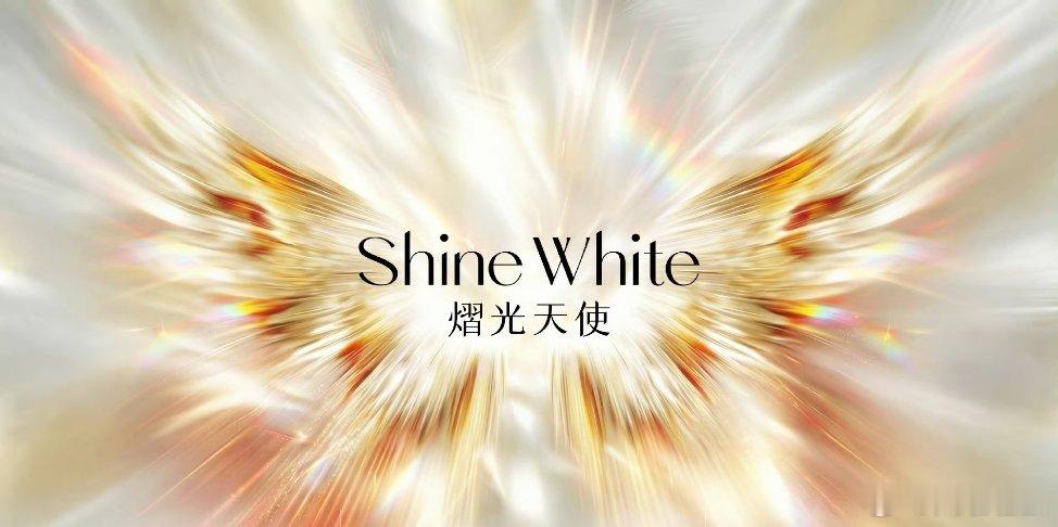 熠光天使峰值体验终于明白什么叫“峰值体验”了！以前总担心再生材料会移位或馒化，但