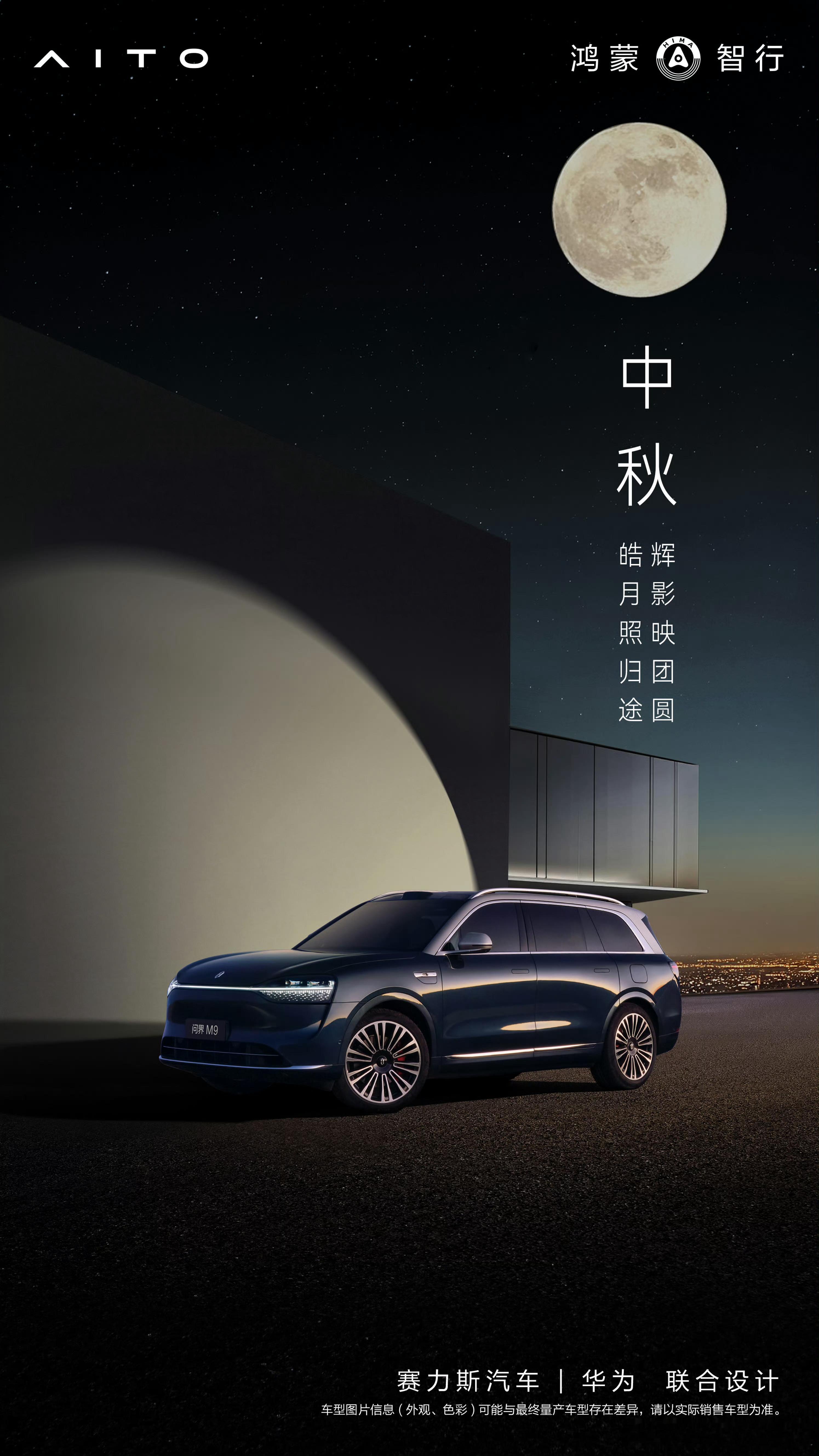 大家中秋节快乐，幸福安康 🎑（大家喜欢谁家的海报？） ​​​