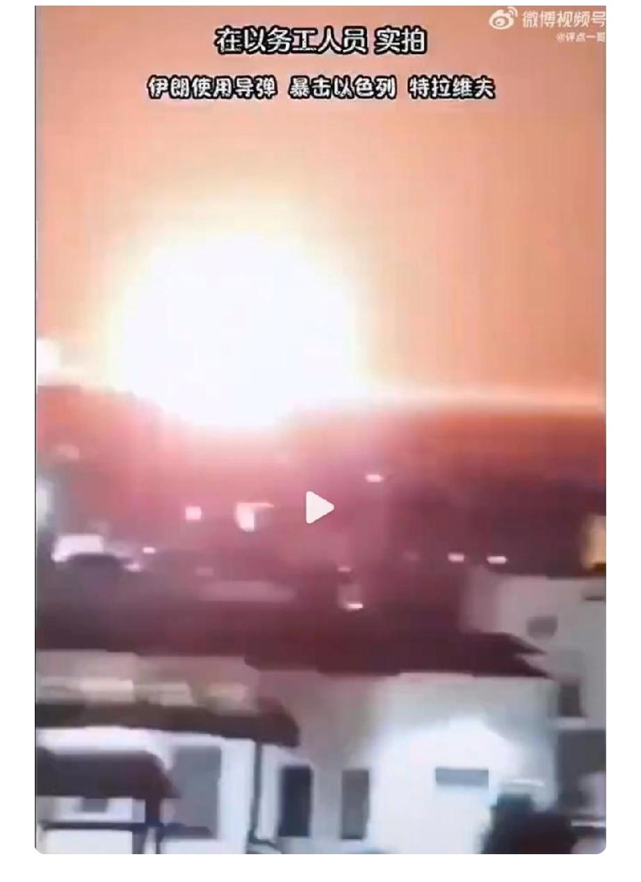 伊朗七轮导弹下去，美以这下损失惨重，局势变得相当紧张。特朗普之前还警告伊朗缴枪投