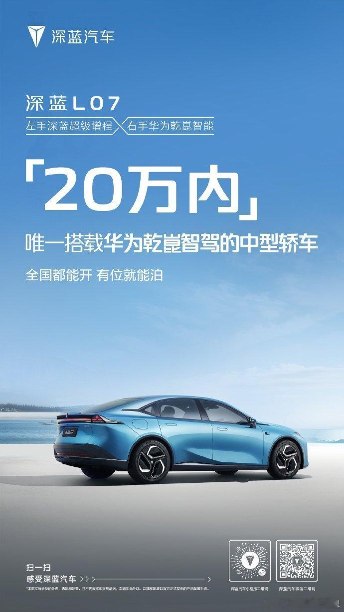 #2024成都车展# 今天在成都车展上，深蓝带来了L07和S05两款新车，这两辆