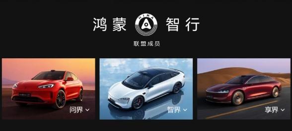 第四界来了！鸿蒙智行“尊界 "定位高端，售价在百万级别，但和江淮汽车打造，你们期