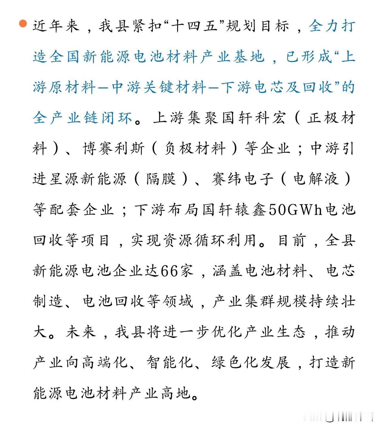 【全链布局蓄势腾飞！庐江新能源产业跑出加速度】
作为合肥新能源产业的重要增长极，