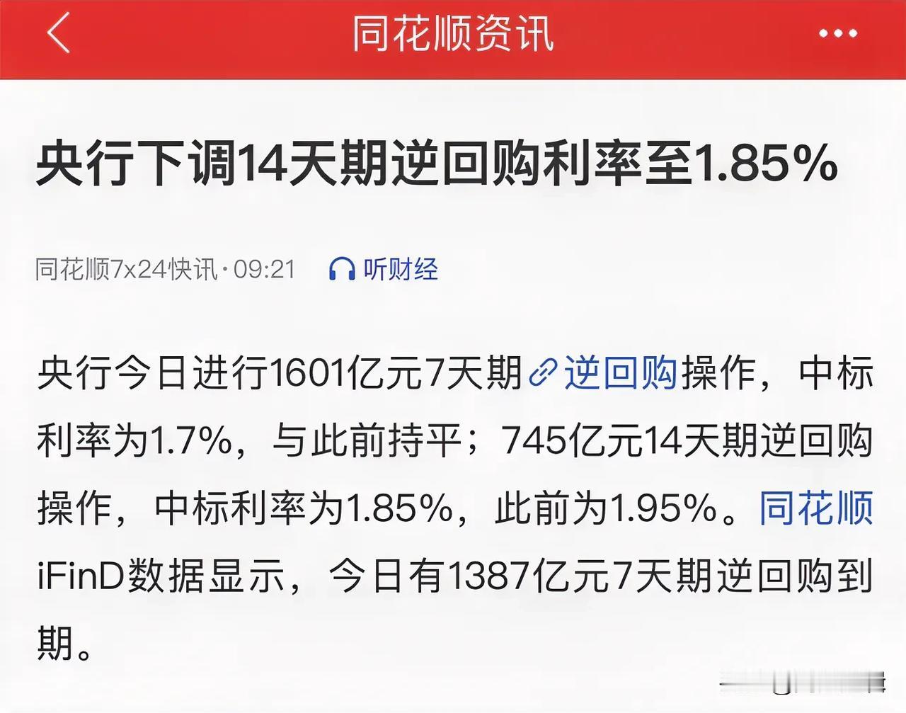 央行逆回购率先降息了
      今日A股开盘前，央行逆回购率先降息，降息幅度1