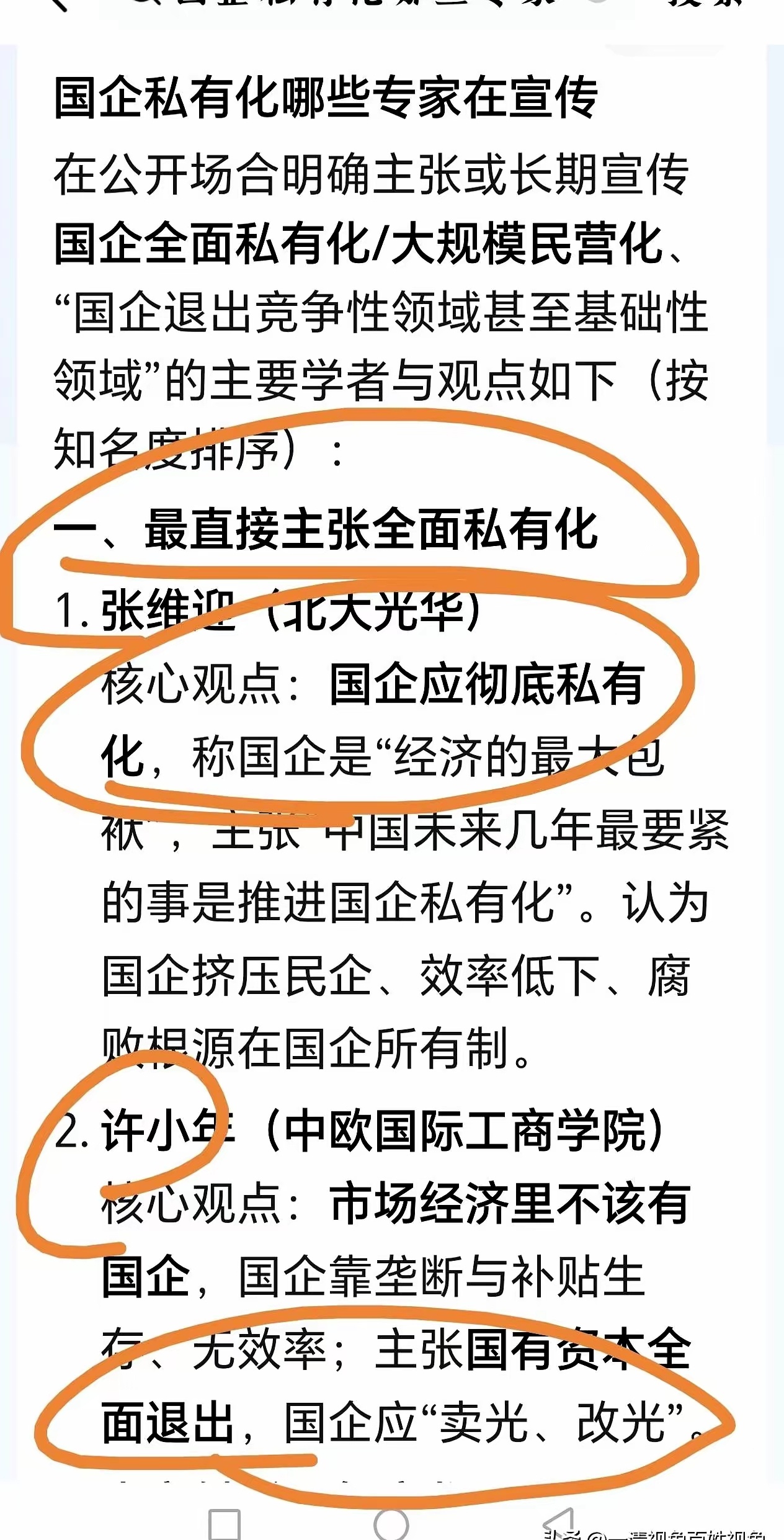 公共资源是全民的饭碗，不是资本的印钞机，看看拉美国家的下场就知道了。 