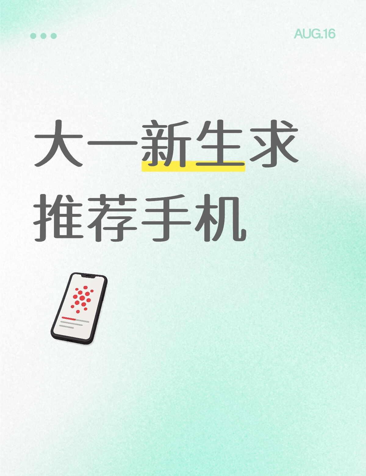 买手机
预算在2500-3000左右，想要512G，平时会玩王者跟第五
想要能用