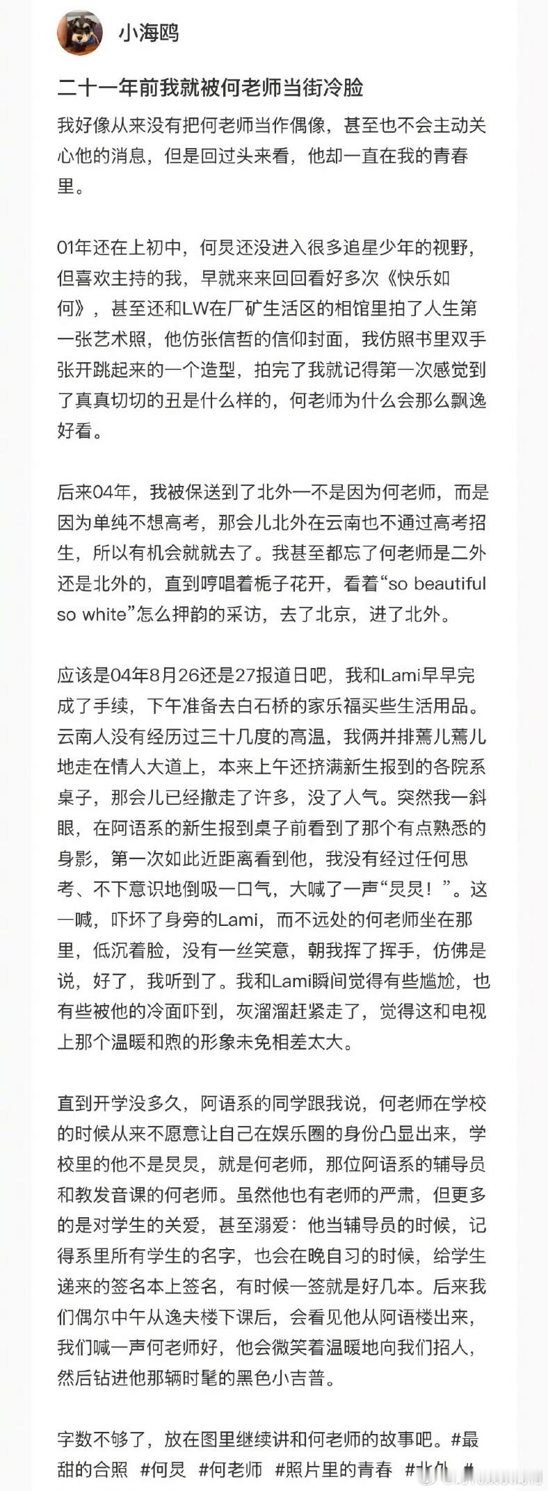 💡职业边界感，明星也逃不过？22年前（话题误写“21年”）北外细节：学生喊艺名