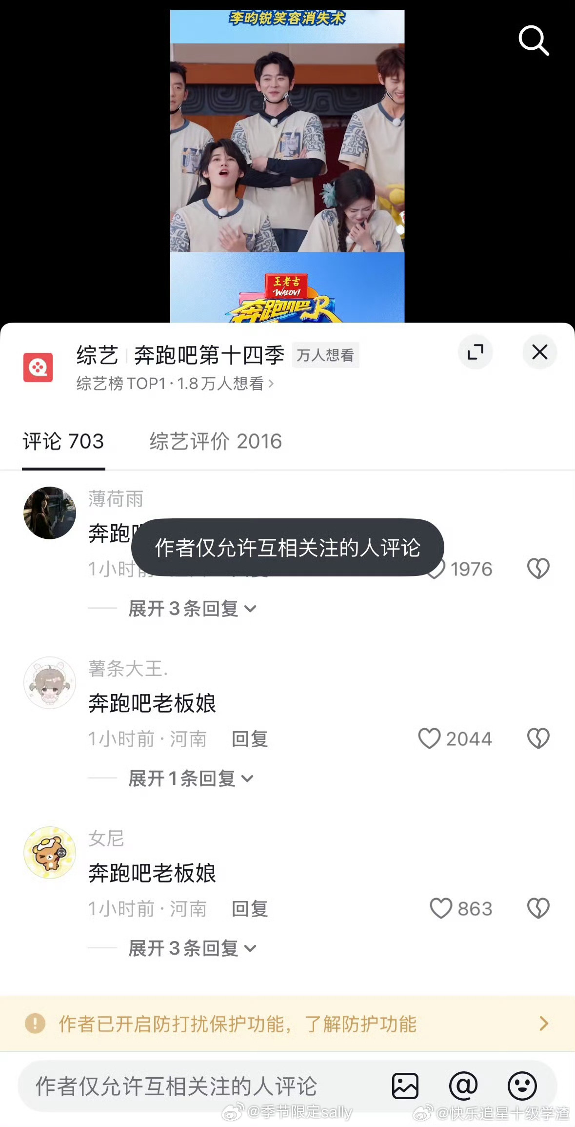 跑男官抖已开一键防护 