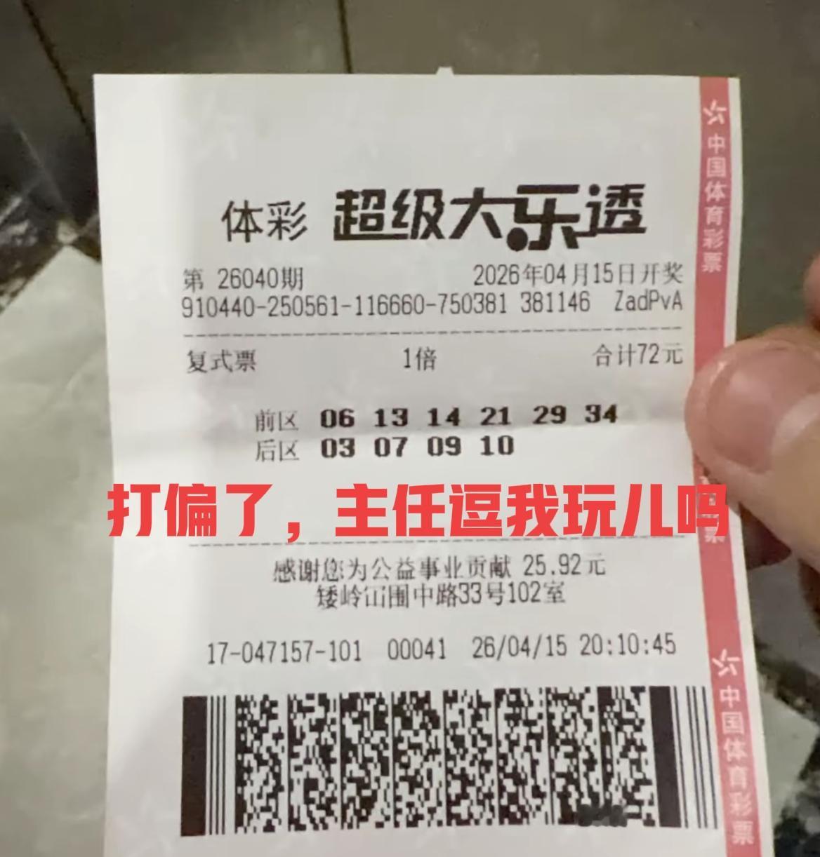 命运总是这样捉弄人，你打13-14，它开12-13，后区7-9-10都打了，它开