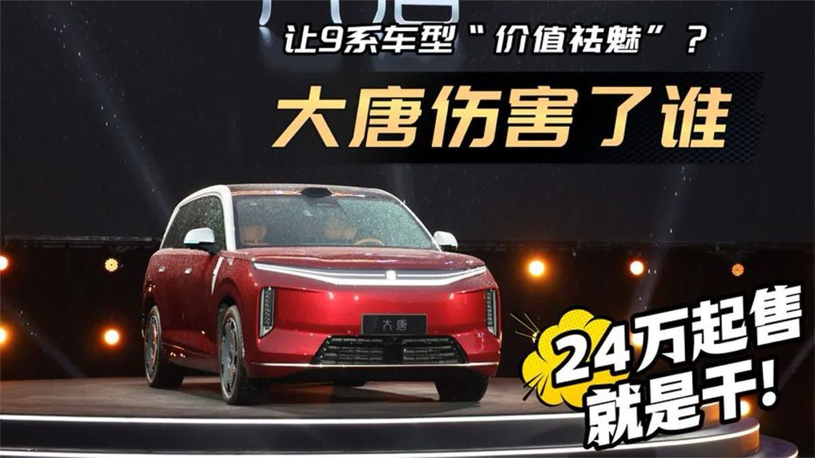 24万起售，大唐EV定价背后的逻辑