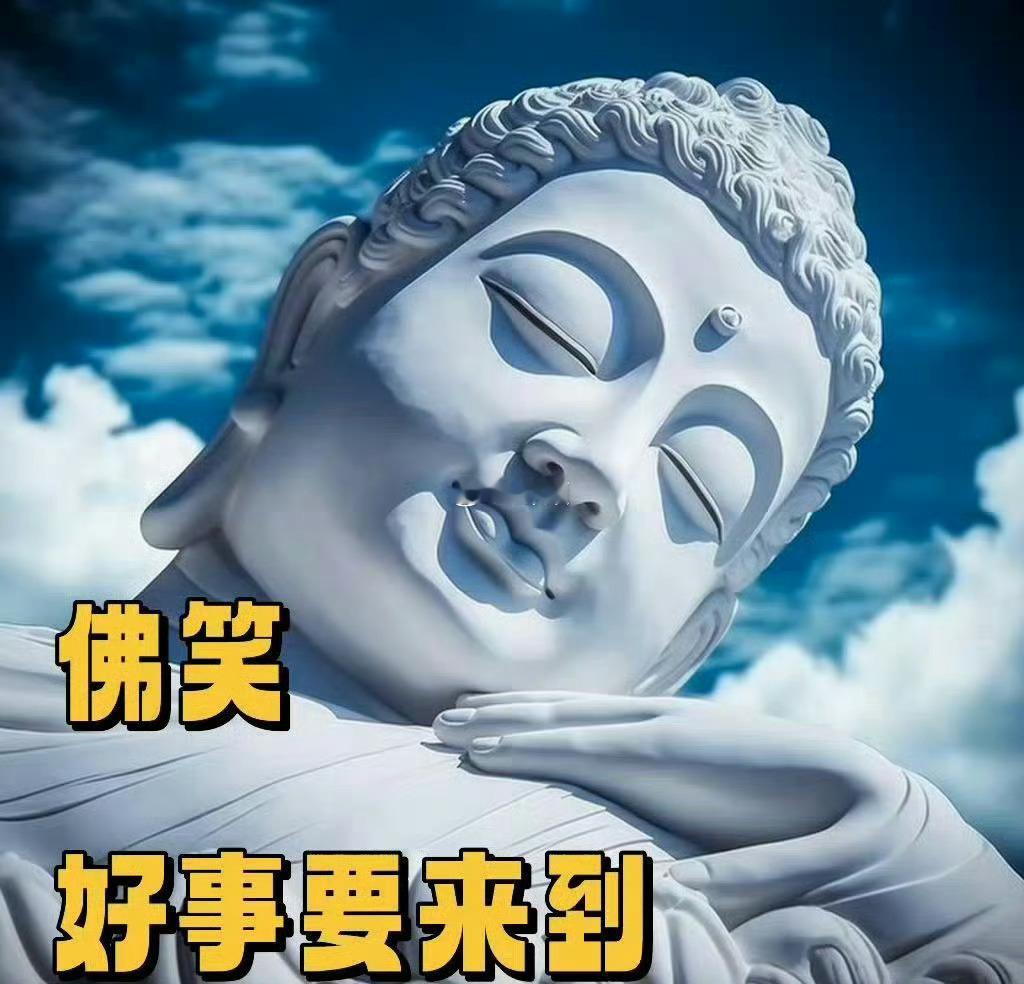佛笑，好事要来到转赞好运加持，好事花生🥜🥜🧚♂️🧚♂️🌈🌈 