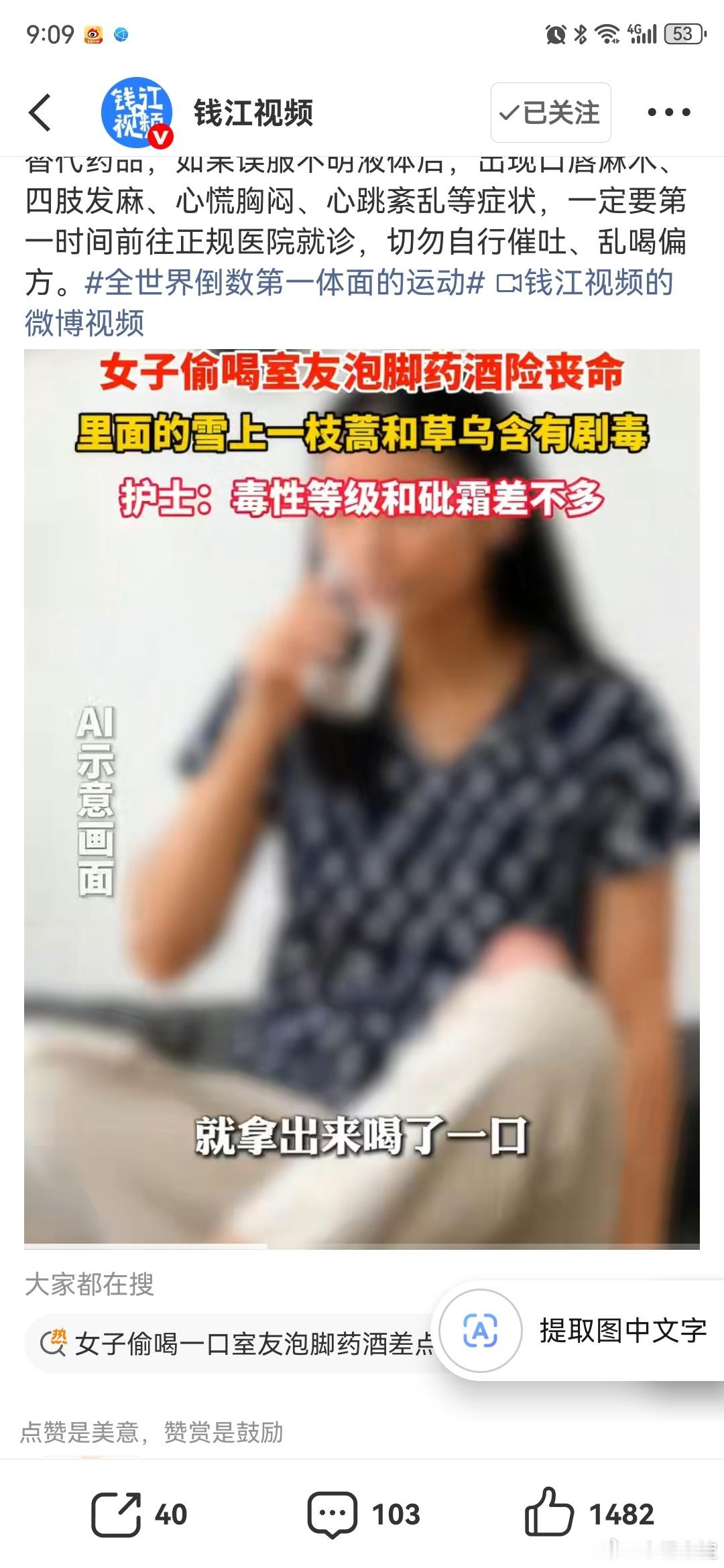 女子偷喝一口室友泡脚药酒差点丧命我勒个大馋丫头啊泡脚的药酒也要偷喝一口尝尝咸淡吗