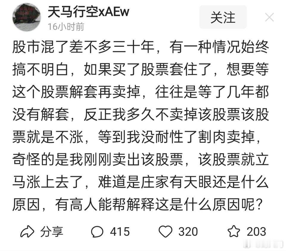 很多股民可能都有这个感觉，不卖一直跌，一卖就涨。这可能只是个主观感受，估计没什么
