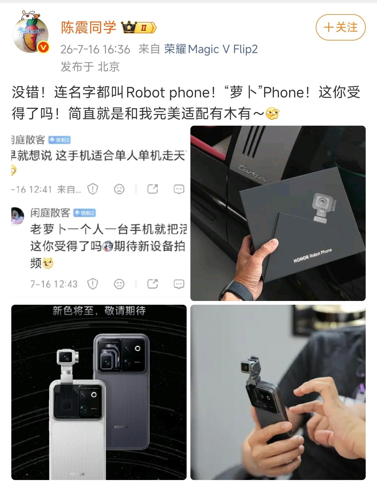 陈震拿到荣耀Robot Phone了，这你受得了吗？

说实话，第一反应是“又来
