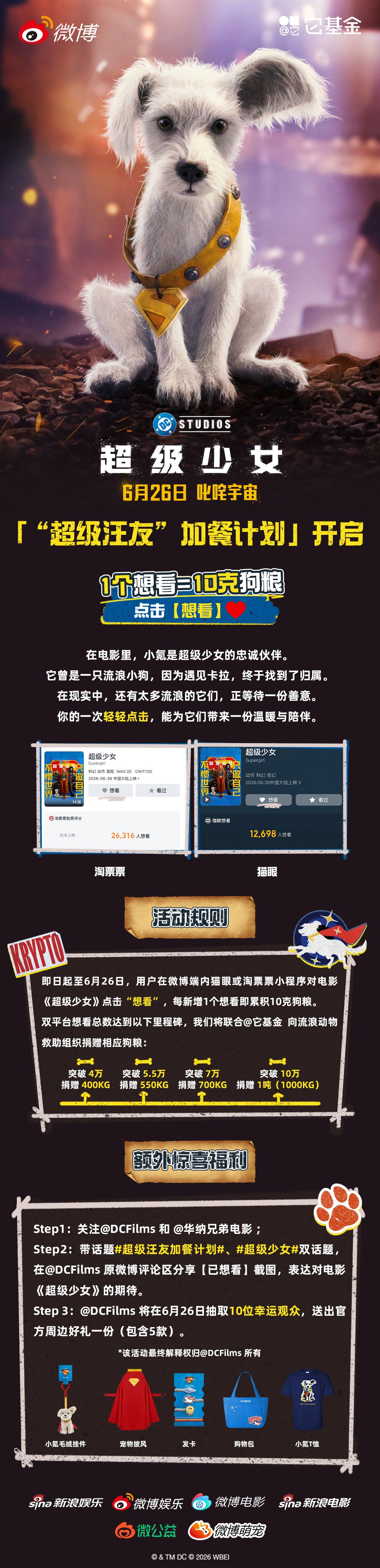 活动 “有你在的地方，就是家”——在DCU新片《超级少女》中，曾经是流浪狗的小氪