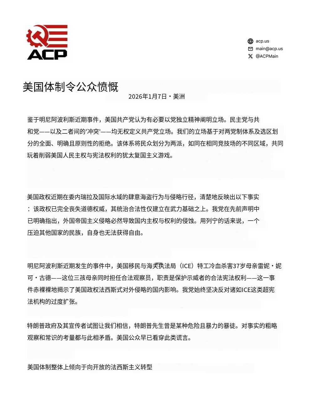 新闻快讯——明尼阿波利斯近期发生的一系列事件证明，一个压迫他国的国家，自身绝无自