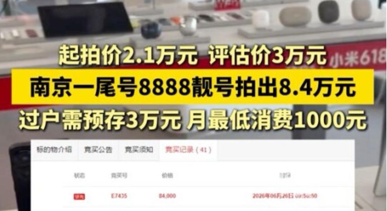 很多人都偏爱数字带 “8” 的手机靓号，寓意吉利又好记，不少法院也会把这类具有财