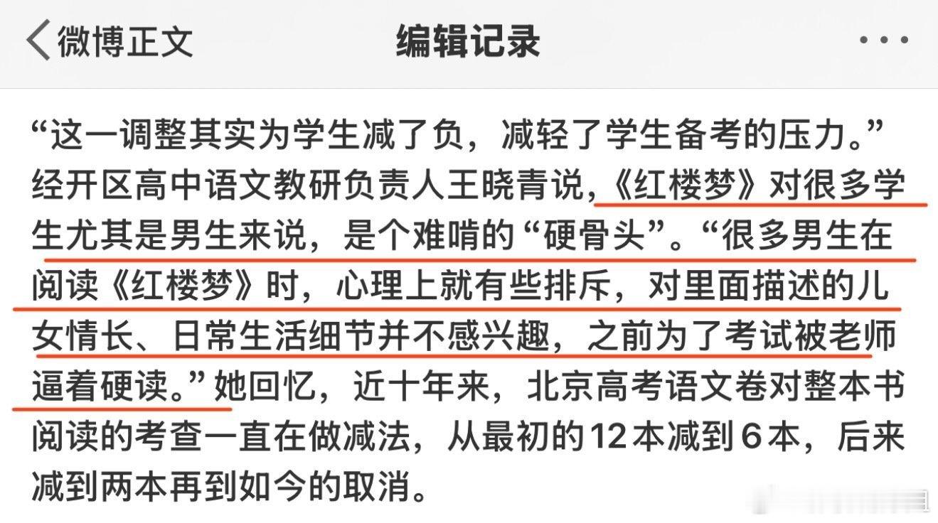红楼梦退出高考语文引争议？？ ​​​