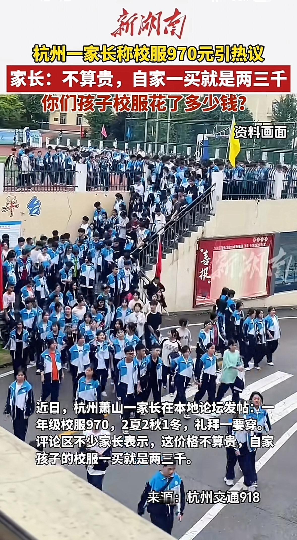 杭州家长晒一年级校服账单，970元5件直接炸锅！2夏2秋1冬配齐，我小时候的校服