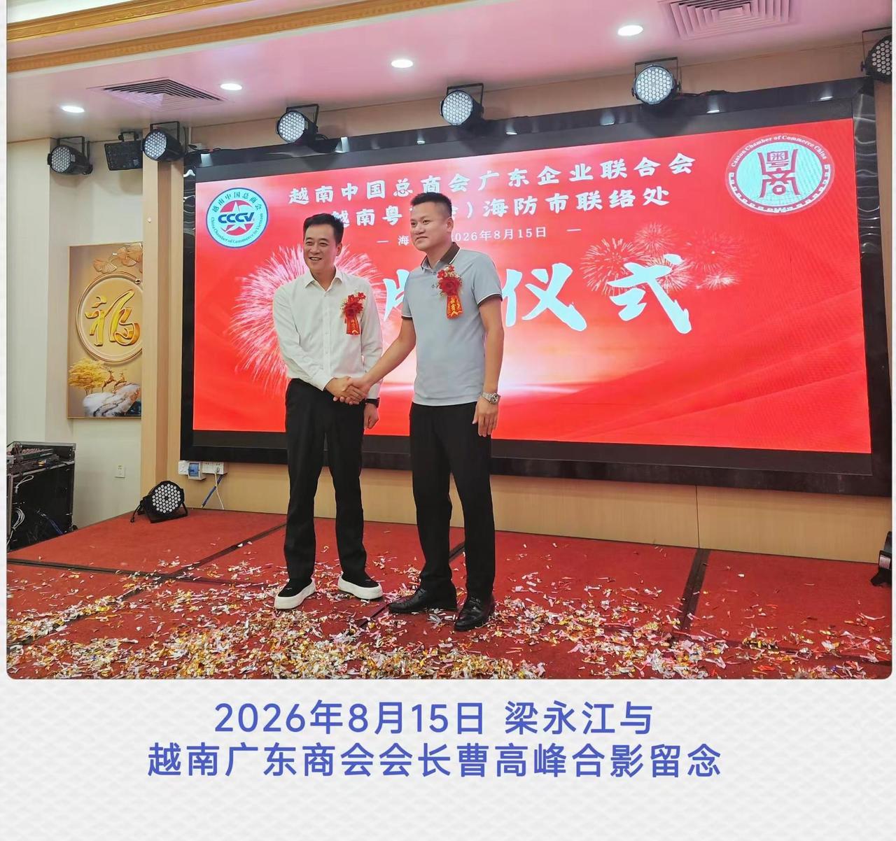 今日见证越南中国总商会广东企业联合会海防市联络处揭牌仪式。有幸与曹高峰会长合影留