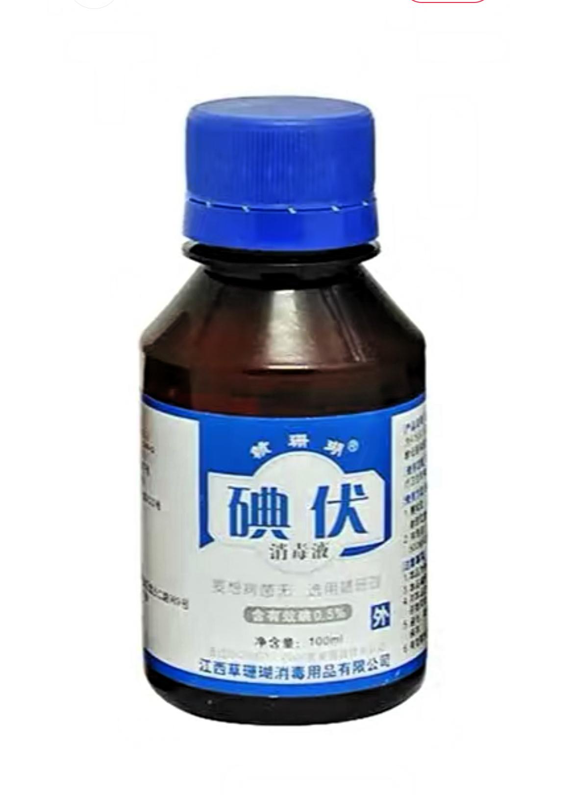 碘伏又火了，
不是因为涨价，
是国家终于说透了：家里最该囤的不是药，是它！国家都