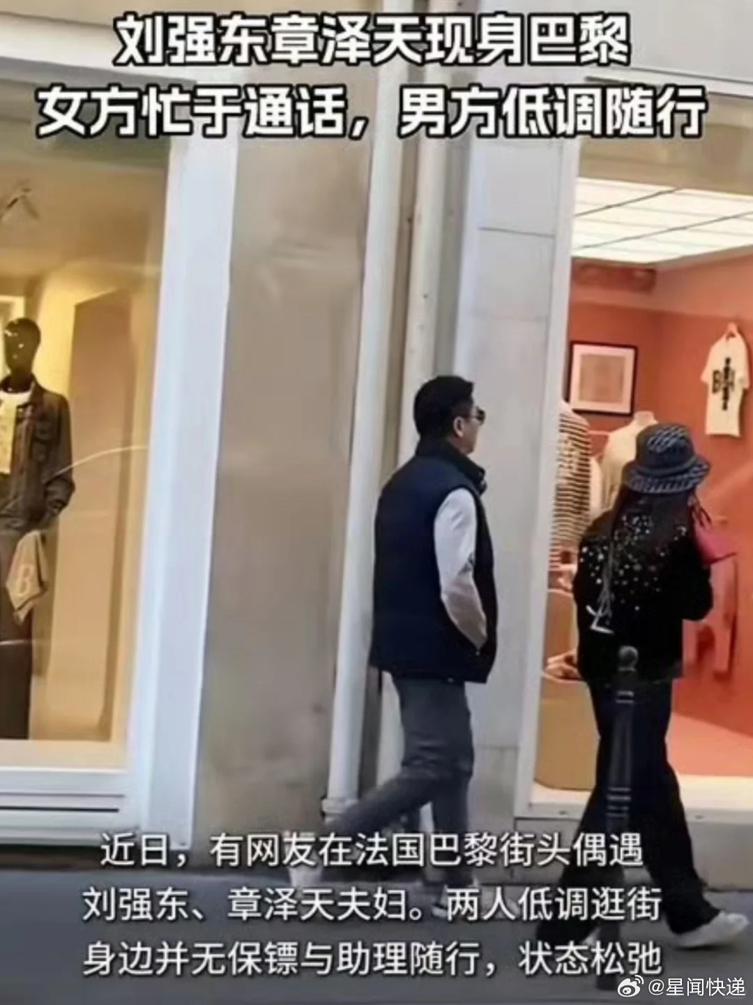 刘强东夫妇巴黎街头被偶遇 