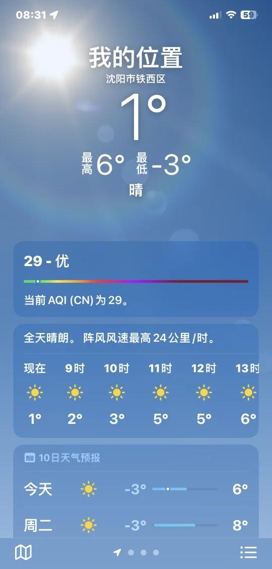 晒晒你们城市的温度
哈哈哈哈😂
听说沈阳今天能供暖
也不知道晚上回家有没有惊喜