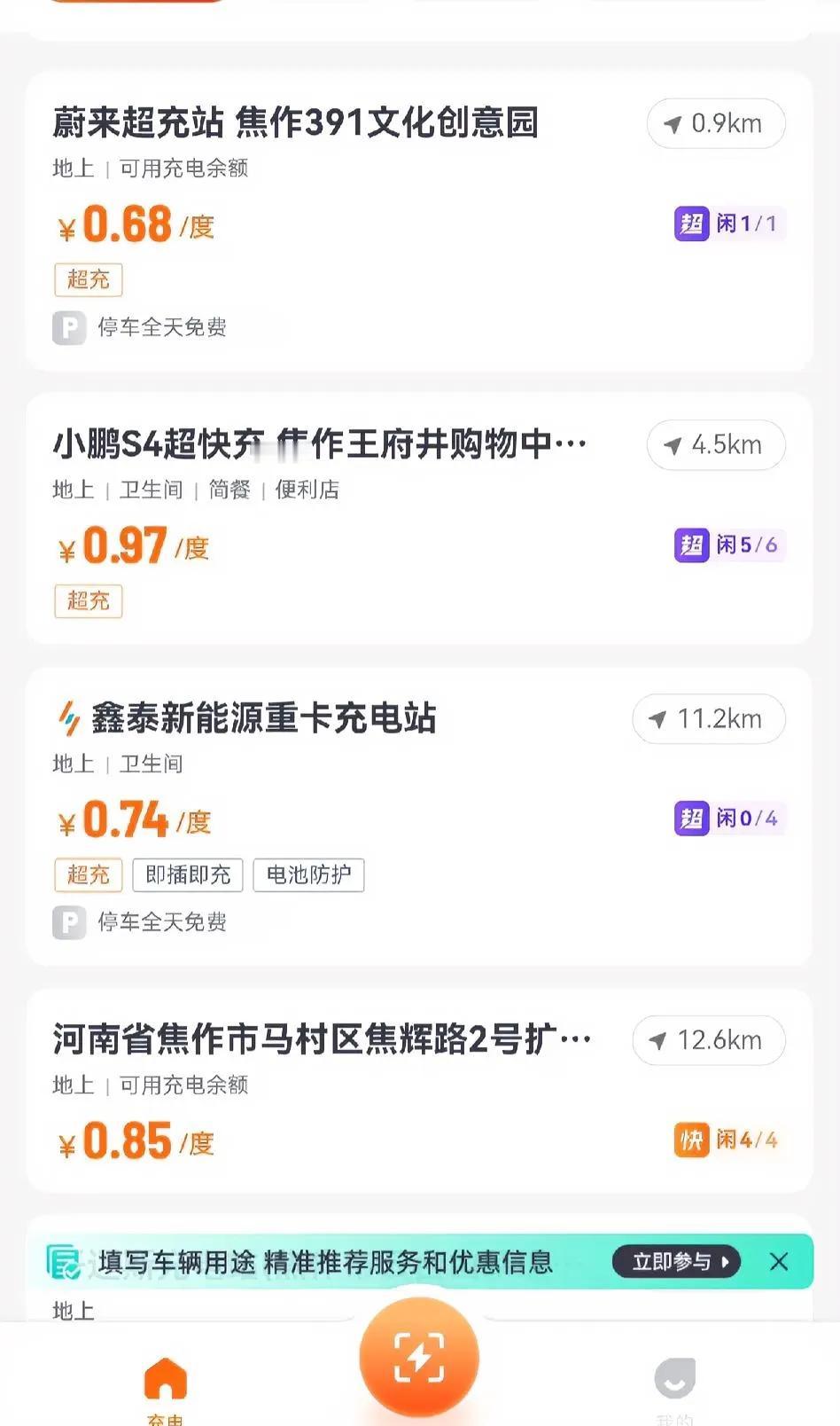 焦作蔚来超充居然这么便宜只要0.68元一度电
比任何一个第三方充电桩都要便宜
焦