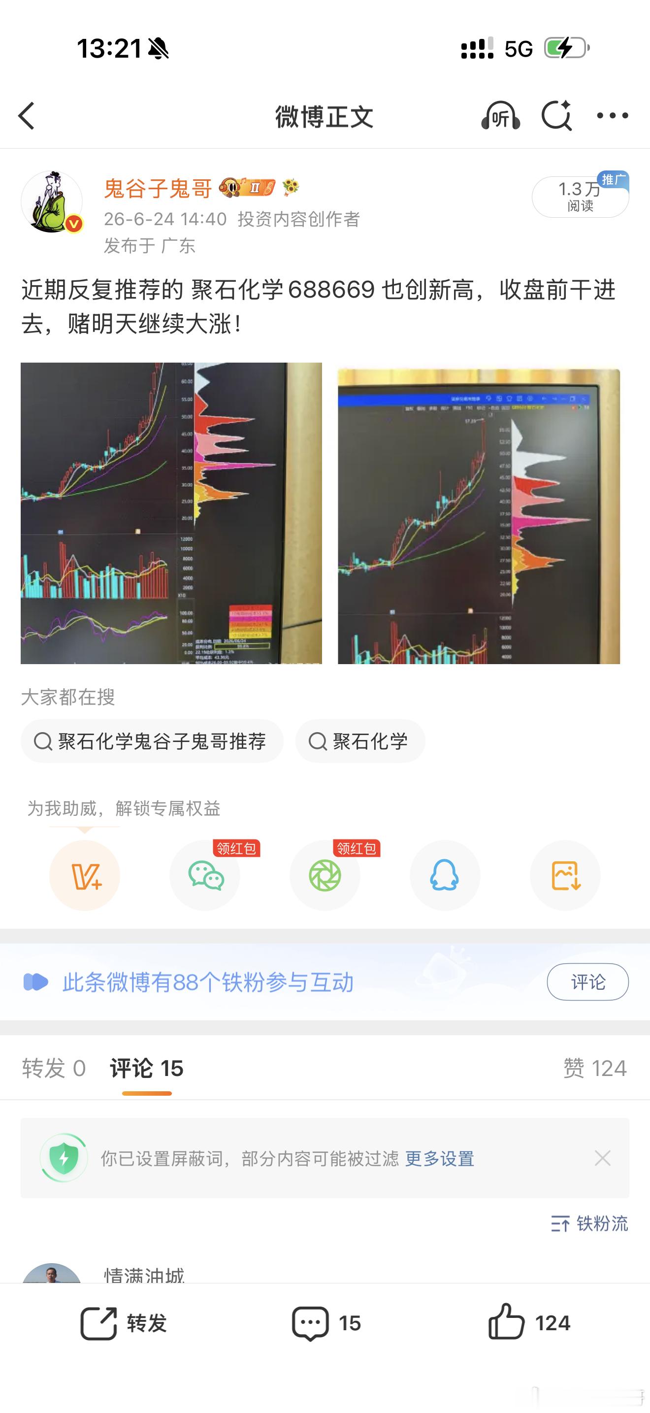 昨天下午相信鬼哥干进去的铁粉，今天二十厘米涨停板，赚20%，实力有目共睹！对鬼哥