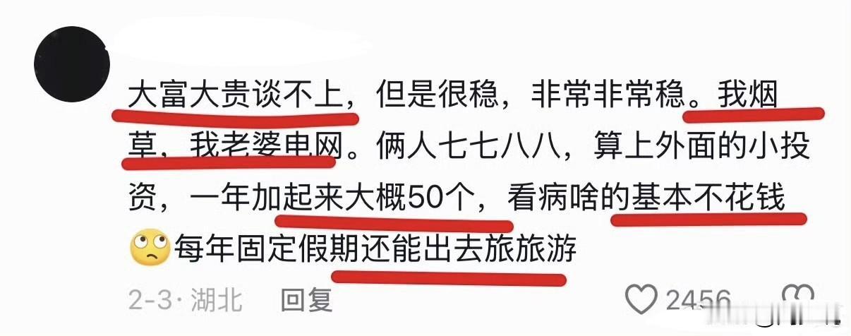 “这就是为什么大家挤破头进体制内的原因！”一位网友晒出年收入，夫妻俩一个在烟草，