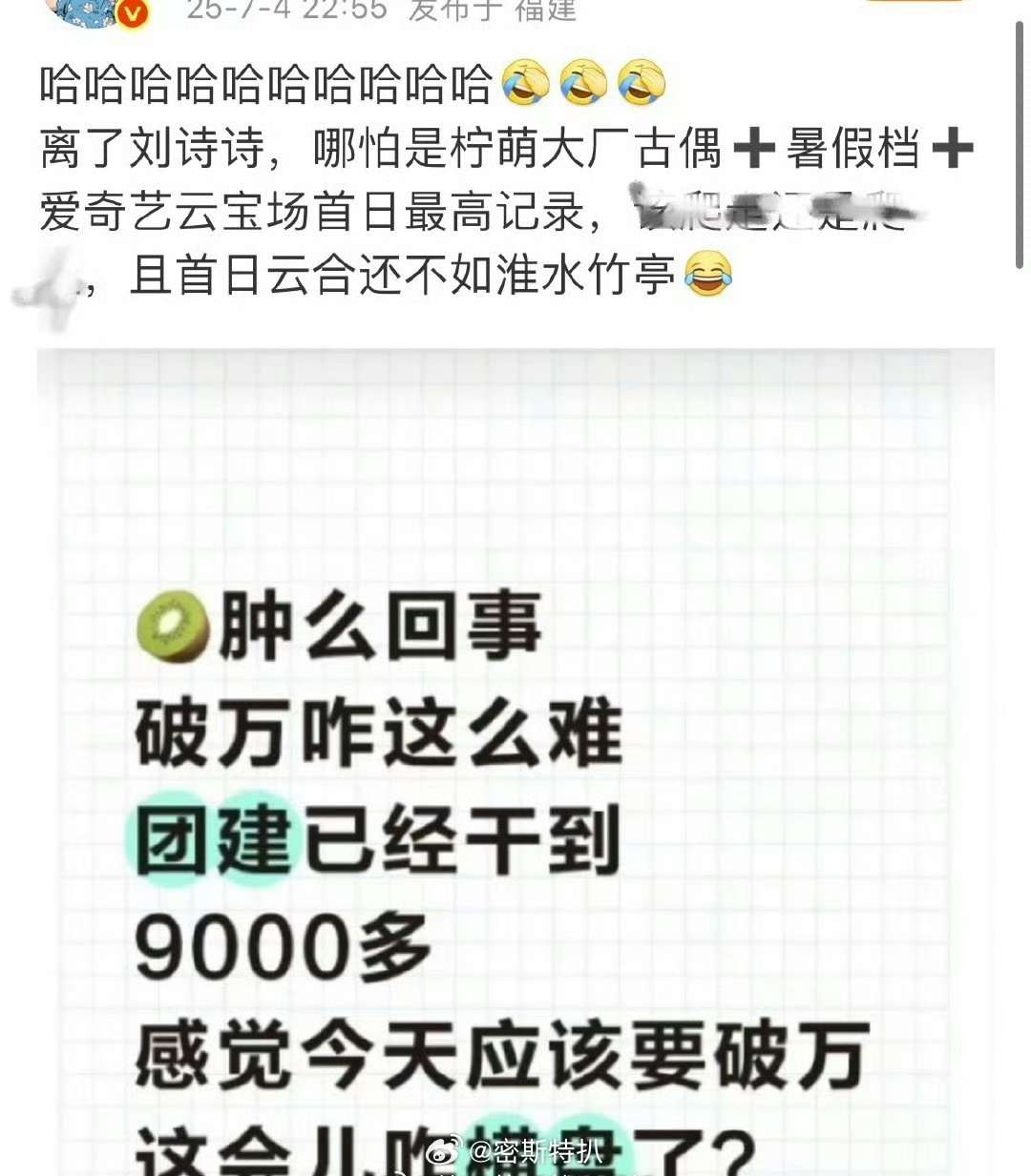 刘诗诗粉丝评辣评刘宇宁在播剧书卷一梦的数据， ​​​