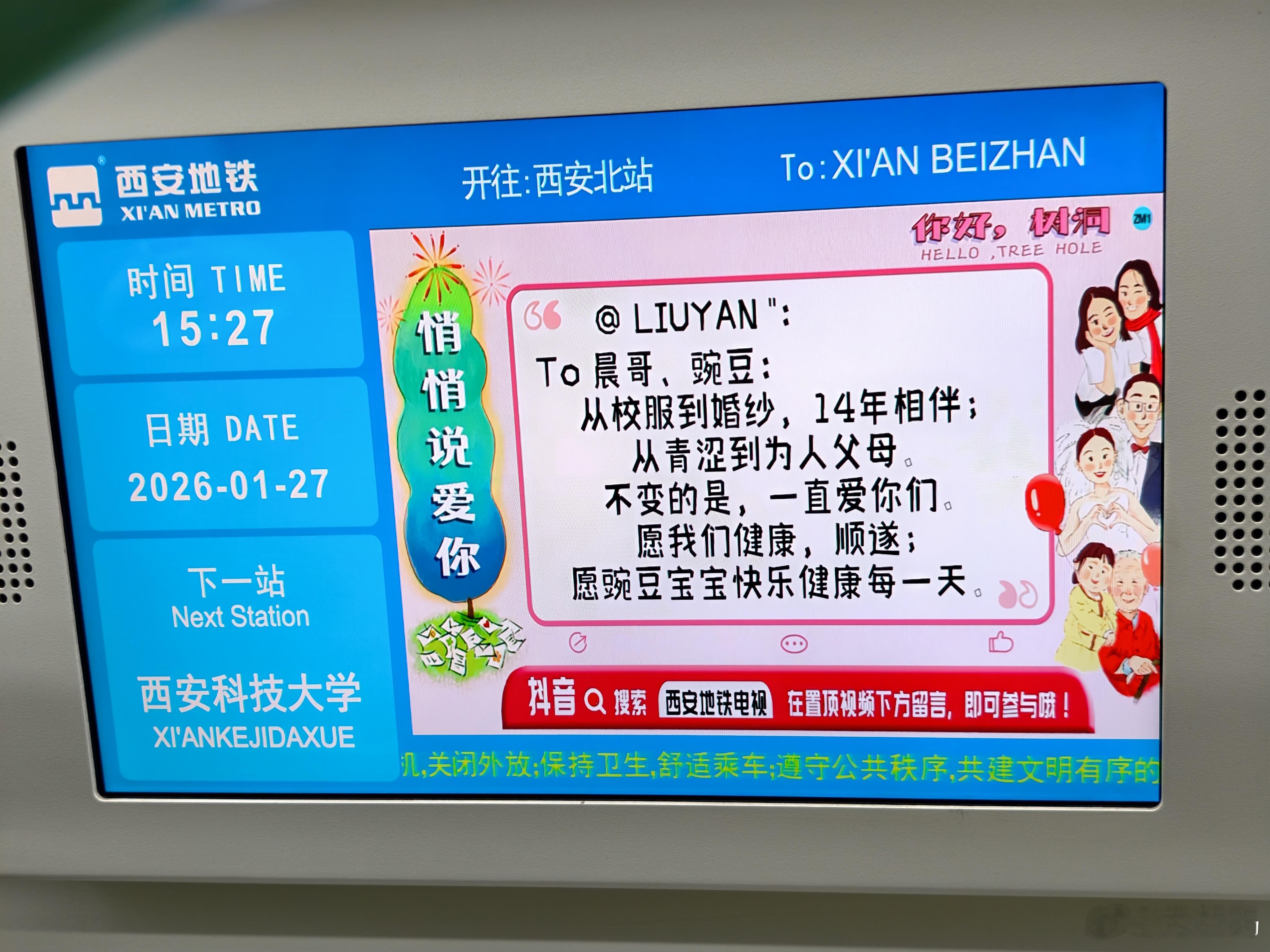 西安地铁里面这个表白墙真有爱，不知道对方能不能看得到，太暖了。 