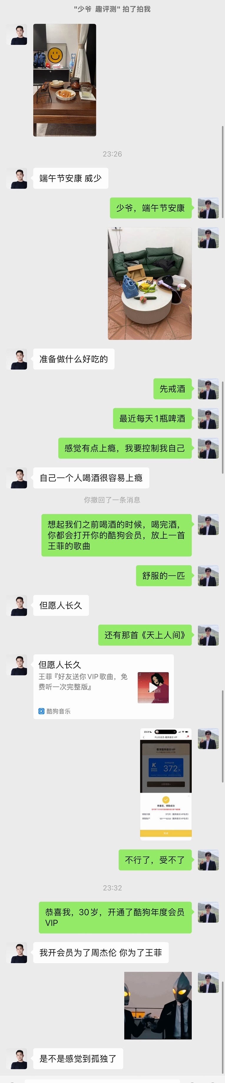 之前我们在一起喝酒时候，你打开了酷狗会员，放起了王菲的歌曲，那是最幸福时刻，兄弟