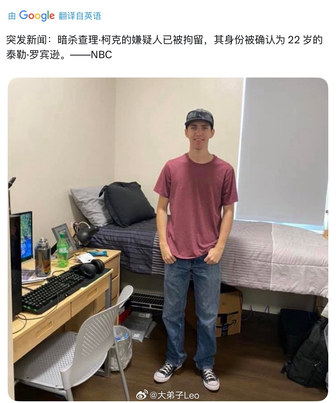 NBC：暗杀查理柯克的嫌疑人已被拘留并确认身份，22岁的泰勒罗宾逊一名网红被杀美