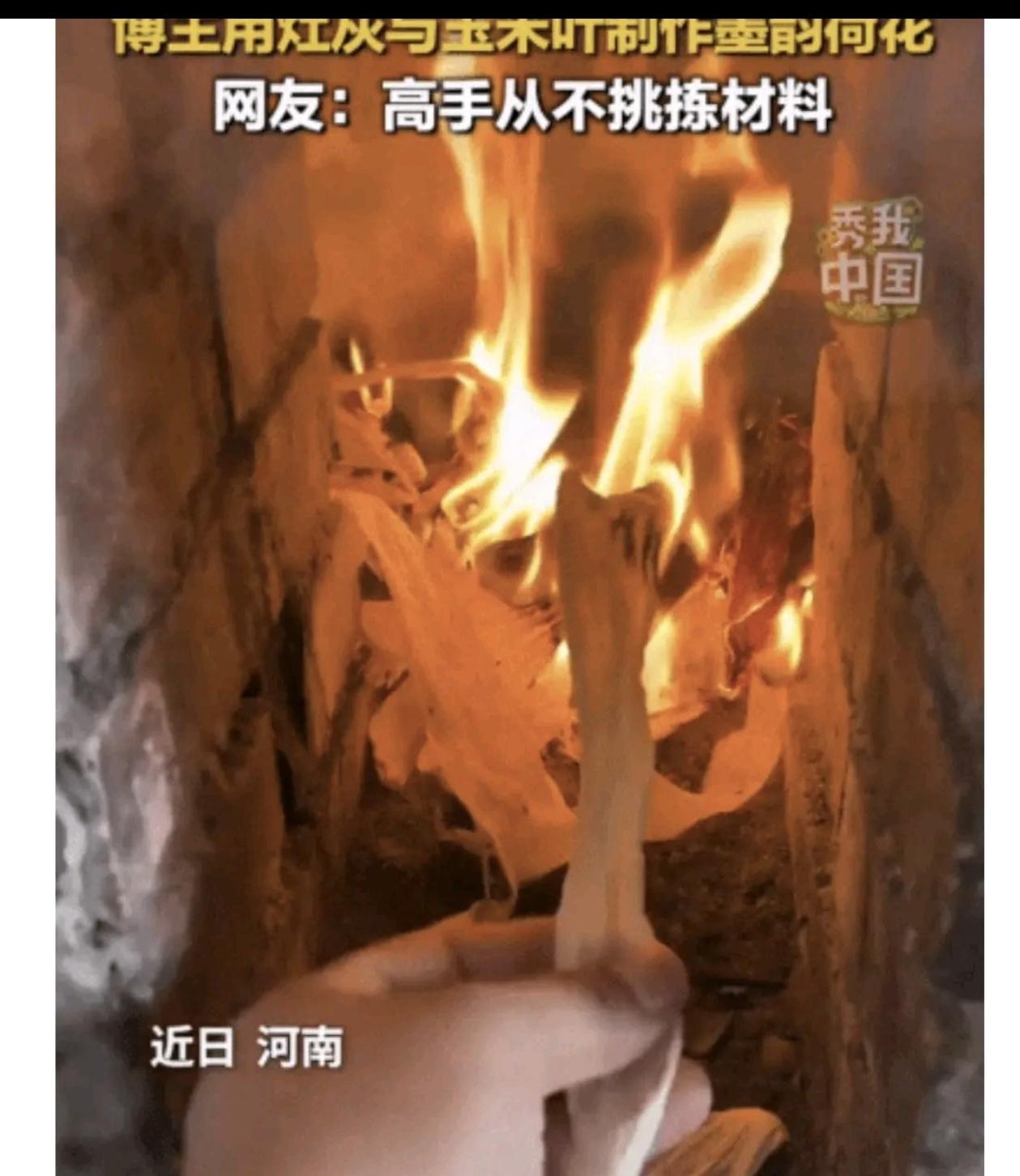 河南，一博主用玉米皮烧水做饭，她看到灶坑被烧的附有一层黑灰，她灵机一动，就用黑灰