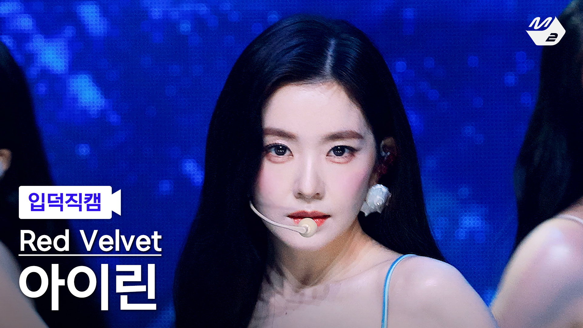 Irene🌷裴珠泫 260807 M2MPD  更新 irene相关 大家可以