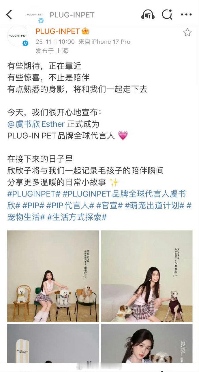 虞书欣官宣新代言 ​​​