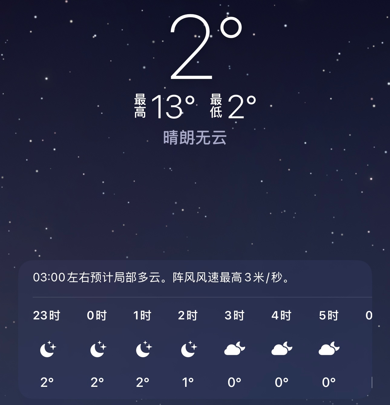 可能南方朋友完全想不到，此时此刻黑龙江的城市夜晚是什么样的温度，已经完全是江浙沪