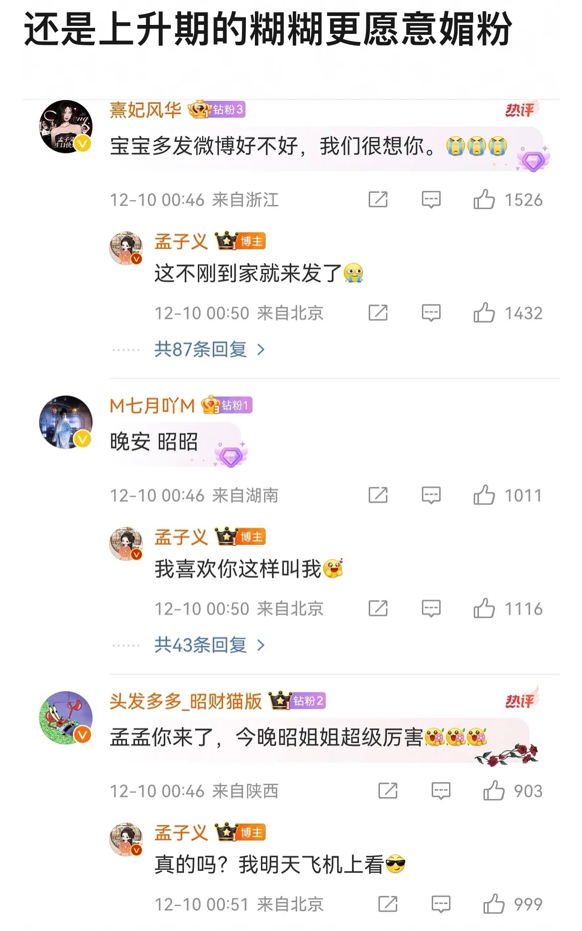 电视剧九重紫[超话]   孟姐从不怼粉 说话也温温柔柔的 